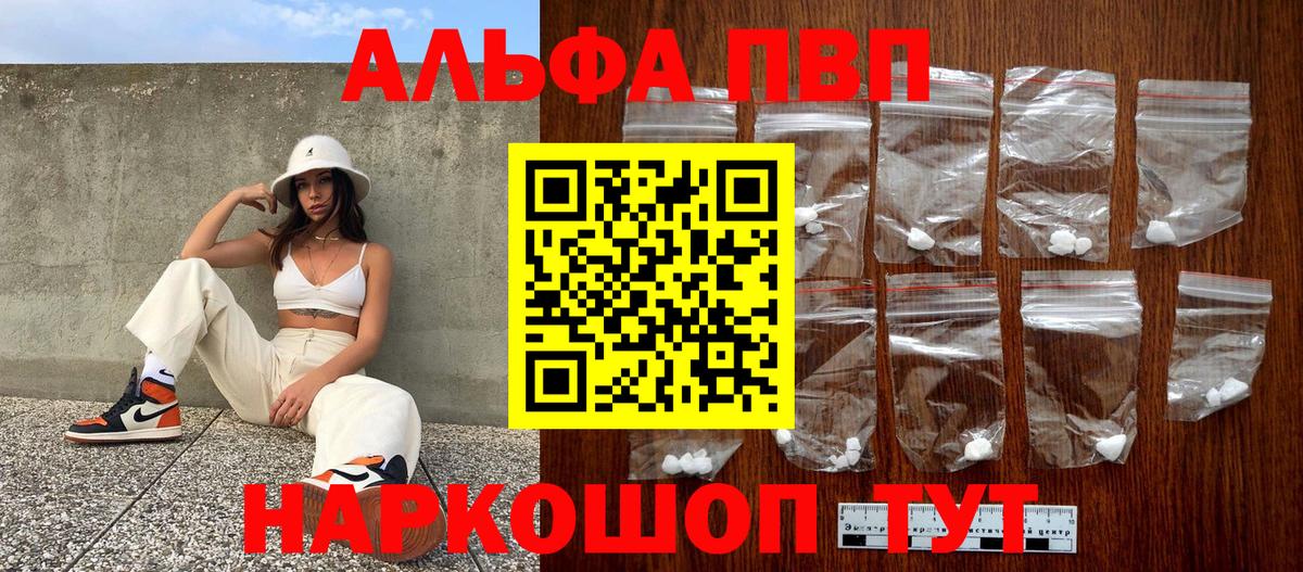 А ПВП кристаллы  Alfa_PVP кристаллы  Вход с VPN  А ПВП VHQ  Находка 