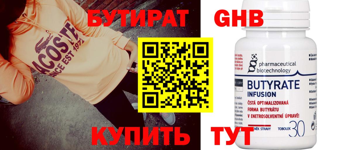 Бутират бутик  Вход с VPN  Находка 