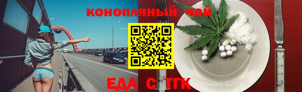 Находка  Еда ТГК конопля  Вход с VPN 