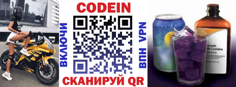 закладка  Находка  Кодеин Purple Drank 