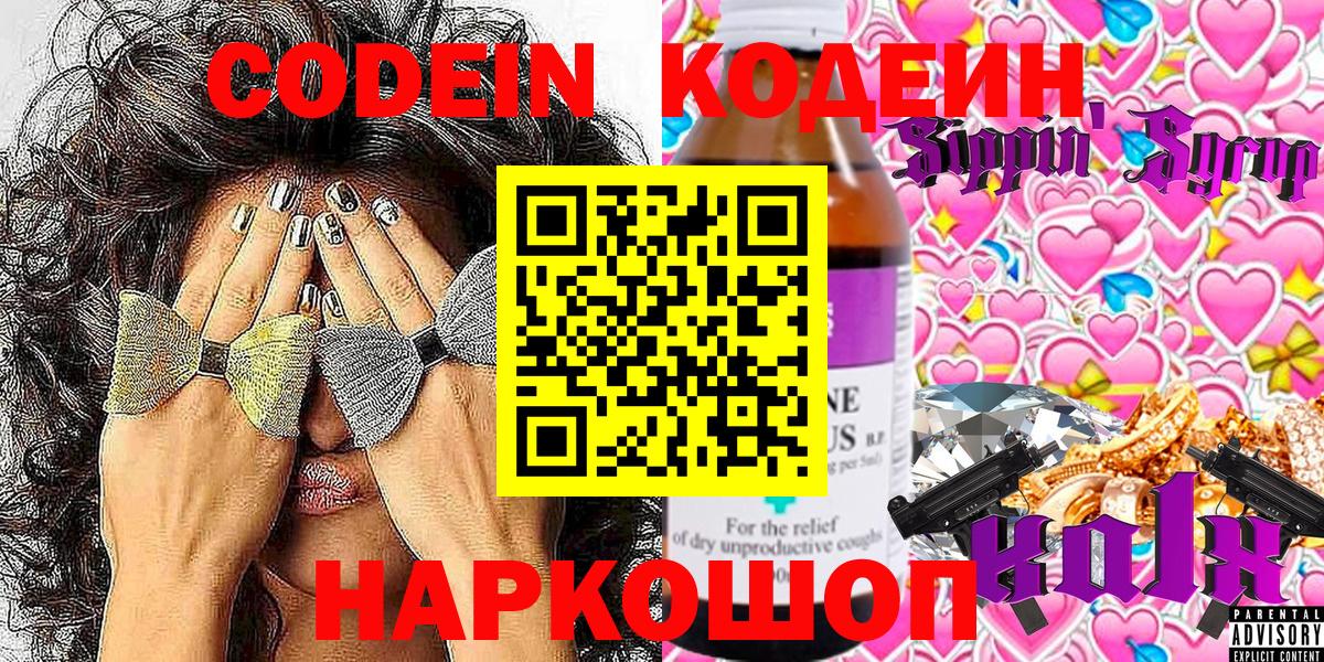 Находка  Кодеин напиток Lean (лин)  Вход с VPN 