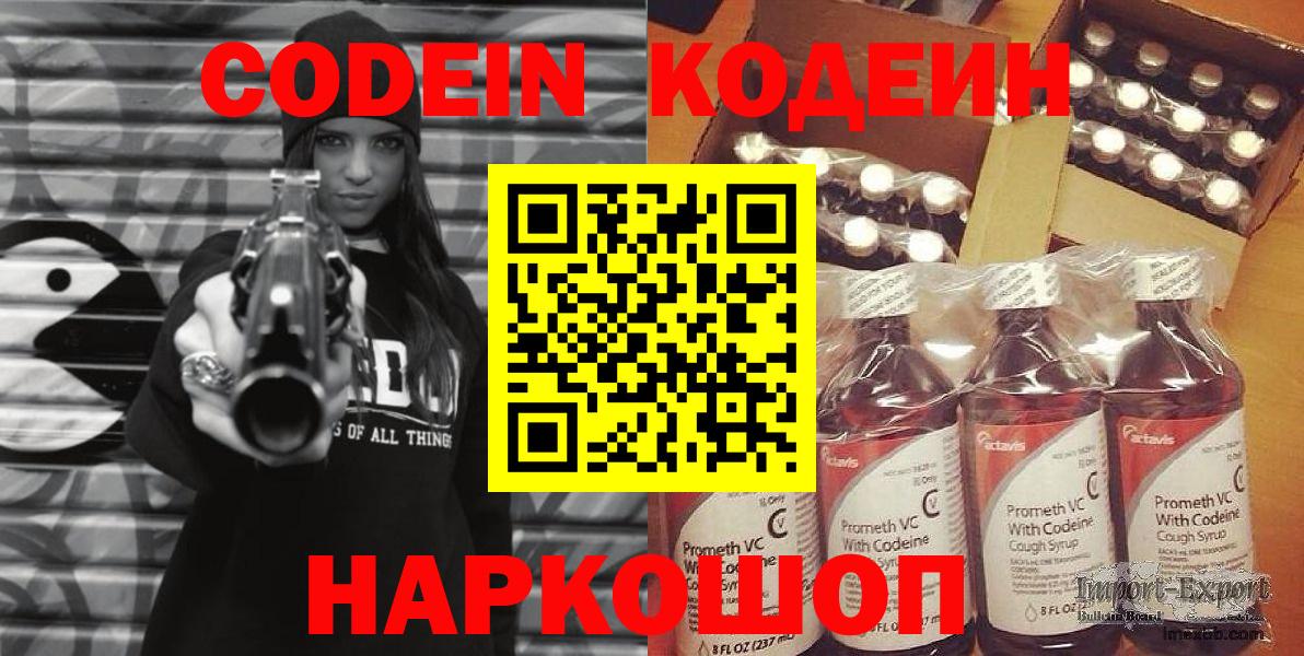 Кодеин напиток Lean (лин) Находка