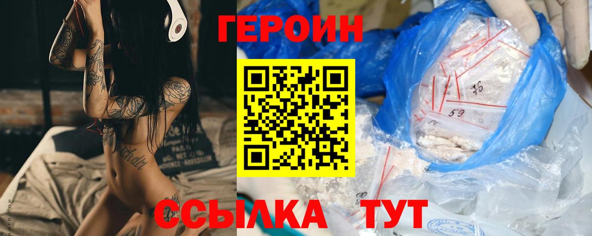 ГЕРОИН Heroin Находка