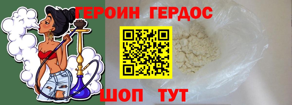 ГЕРОИН  Вход с VPN  Находка  Героин хмурый 