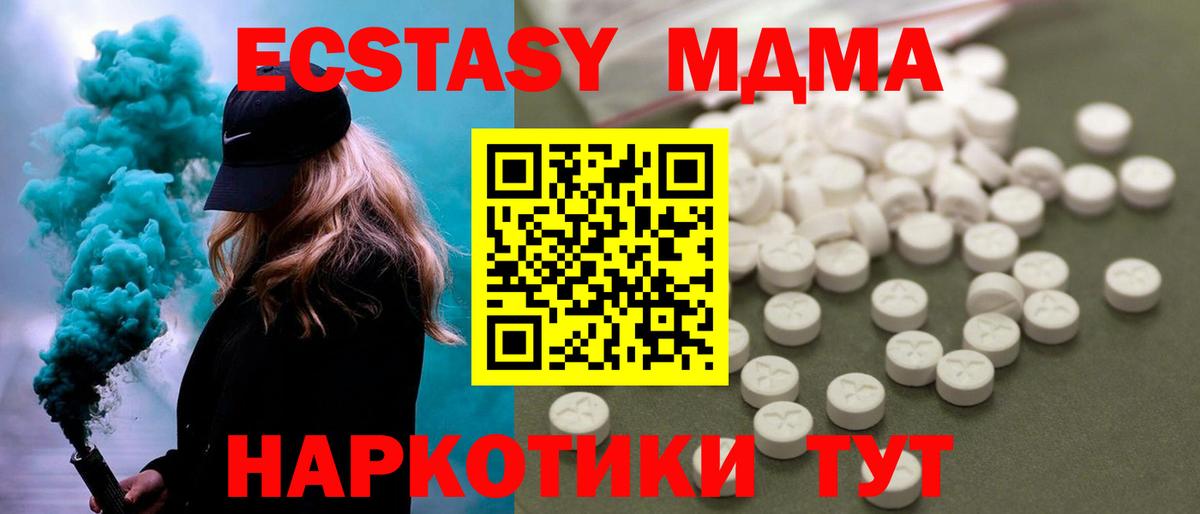 МДМА молли  МДМА кристаллы  МДМА  Вход с VPN  Находка 