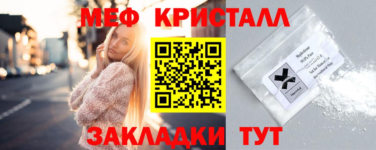 Меф мяу мяу кристаллы Находка